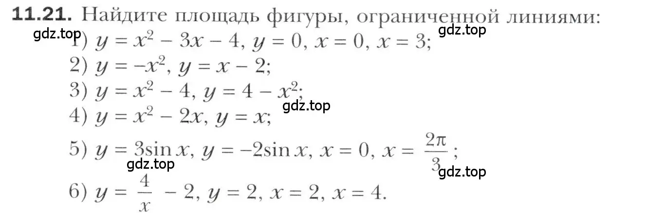 Условие номер 11.21 (страница 103) гдз по алгебре 11 класс Мерзляк, Номировский, учебник