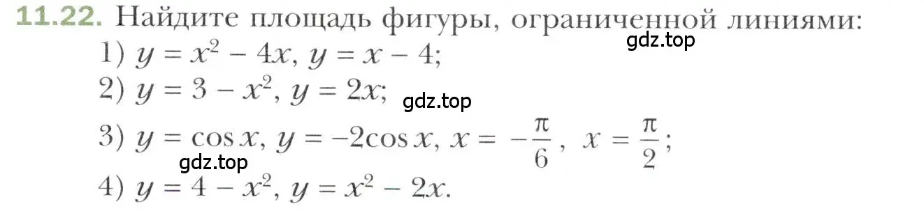 Условие номер 11.22 (страница 103) гдз по алгебре 11 класс Мерзляк, Номировский, учебник