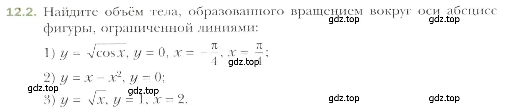 Условие номер 12.2 (страница 108) гдз по алгебре 11 класс Мерзляк, Номировский, учебник