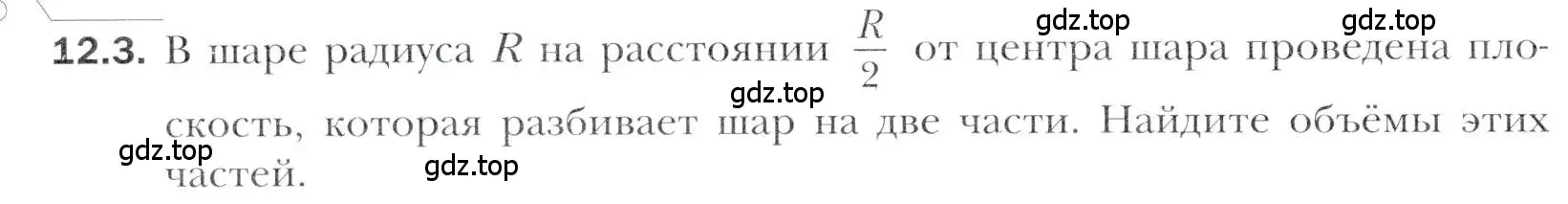 Условие номер 12.3 (страница 108) гдз по алгебре 11 класс Мерзляк, Номировский, учебник