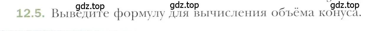 Условие номер 12.5 (страница 108) гдз по алгебре 11 класс Мерзляк, Номировский, учебник