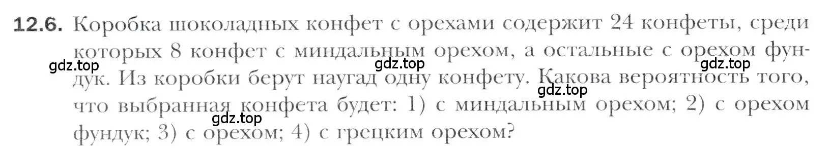 Условие номер 12.6 (страница 108) гдз по алгебре 11 класс Мерзляк, Номировский, учебник