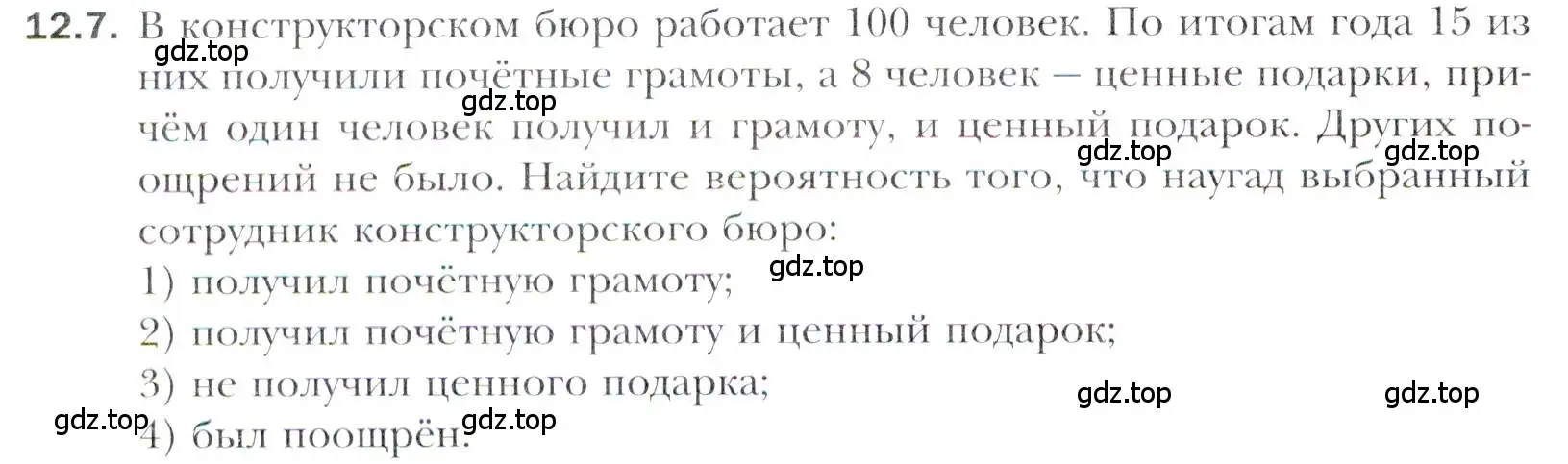 Условие номер 12.7 (страница 108) гдз по алгебре 11 класс Мерзляк, Номировский, учебник