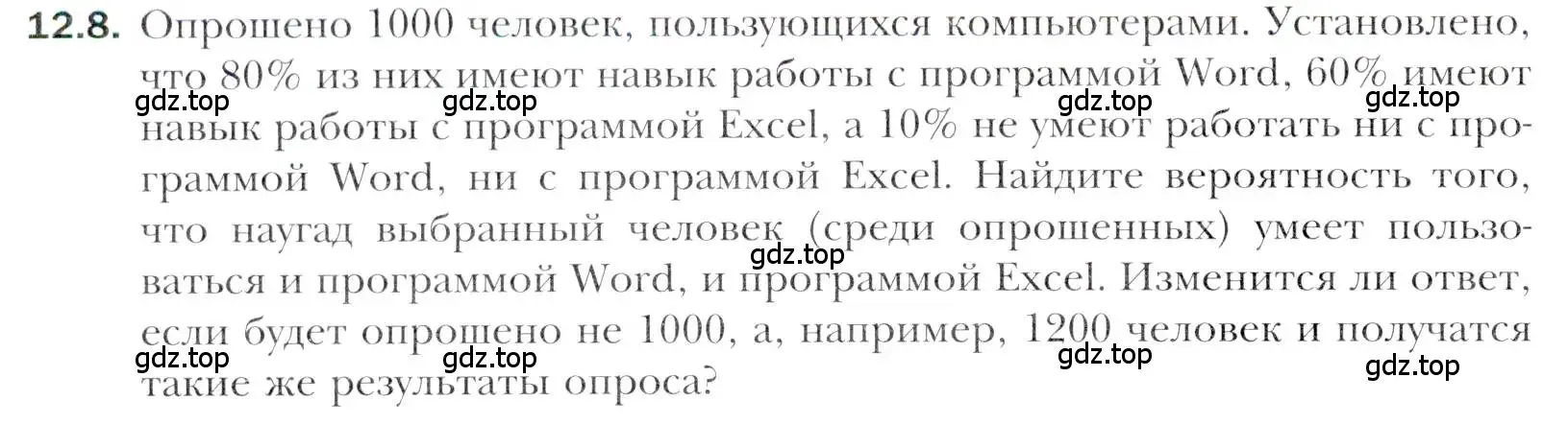 Условие номер 12.8 (страница 108) гдз по алгебре 11 класс Мерзляк, Номировский, учебник