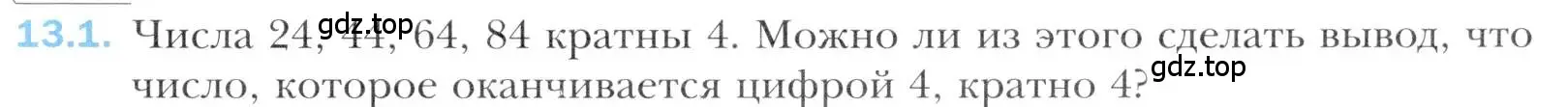 Условие номер 13.1 (страница 119) гдз по алгебре 11 класс Мерзляк, Номировский, учебник