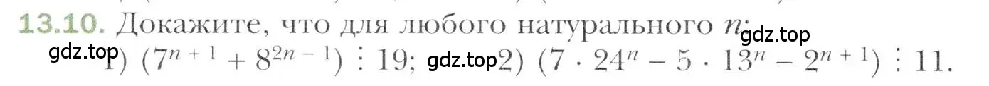 Условие номер 13.10 (страница 120) гдз по алгебре 11 класс Мерзляк, Номировский, учебник