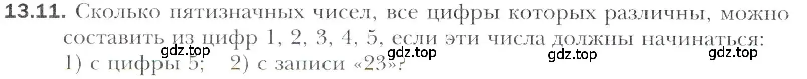 Условие номер 13.11 (страница 120) гдз по алгебре 11 класс Мерзляк, Номировский, учебник