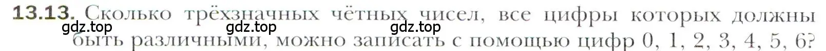 Условие номер 13.13 (страница 120) гдз по алгебре 11 класс Мерзляк, Номировский, учебник