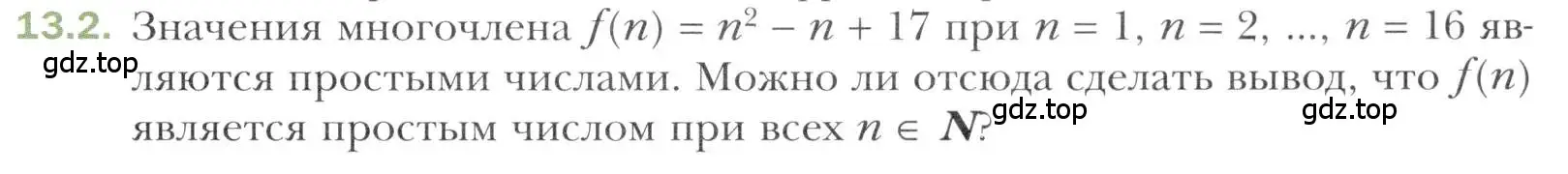 Условие номер 13.2 (страница 119) гдз по алгебре 11 класс Мерзляк, Номировский, учебник