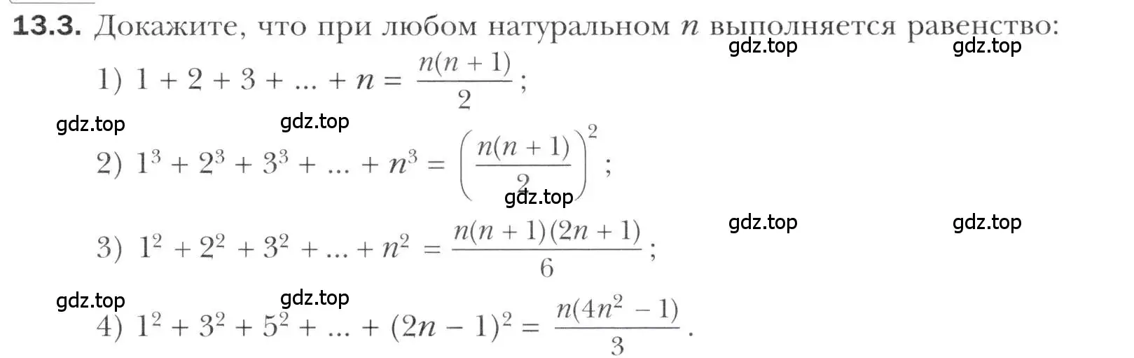 Условие номер 13.3 (страница 119) гдз по алгебре 11 класс Мерзляк, Номировский, учебник