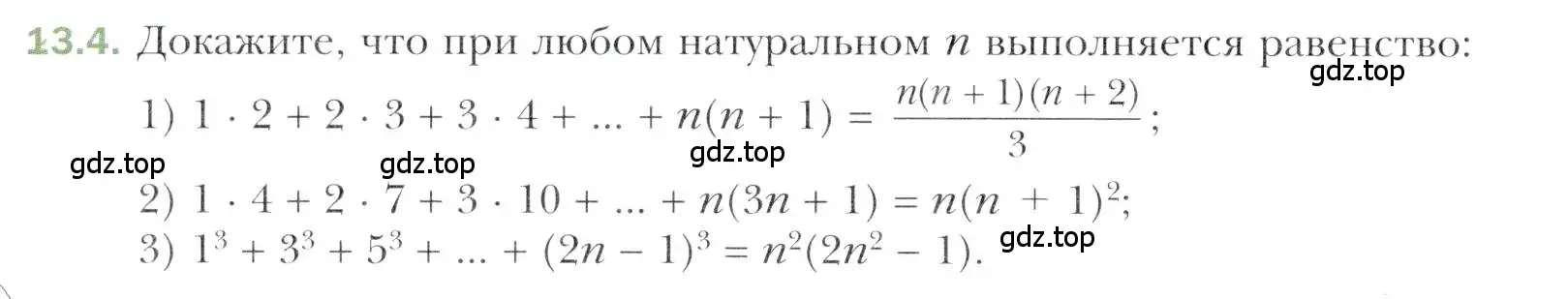 Условие номер 13.4 (страница 120) гдз по алгебре 11 класс Мерзляк, Номировский, учебник