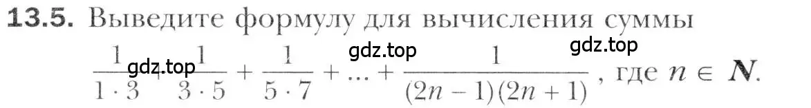 Условие номер 13.5 (страница 120) гдз по алгебре 11 класс Мерзляк, Номировский, учебник