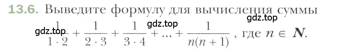 Условие номер 13.6 (страница 120) гдз по алгебре 11 класс Мерзляк, Номировский, учебник