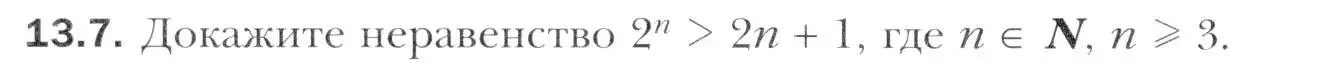 Условие номер 13.7 (страница 120) гдз по алгебре 11 класс Мерзляк, Номировский, учебник