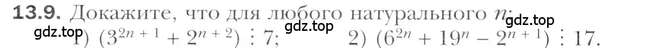 Условие номер 13.9 (страница 120) гдз по алгебре 11 класс Мерзляк, Номировский, учебник