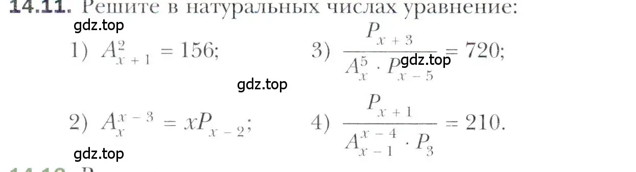 Условие номер 14.11 (страница 124) гдз по алгебре 11 класс Мерзляк, Номировский, учебник