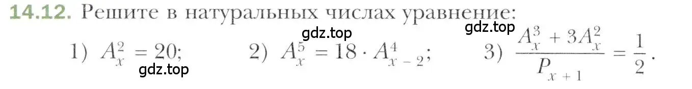 Условие номер 14.12 (страница 124) гдз по алгебре 11 класс Мерзляк, Номировский, учебник