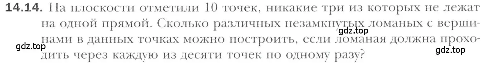 Условие номер 14.14 (страница 125) гдз по алгебре 11 класс Мерзляк, Номировский, учебник