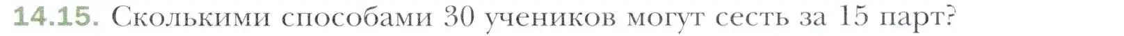 Условие номер 14.15 (страница 125) гдз по алгебре 11 класс Мерзляк, Номировский, учебник