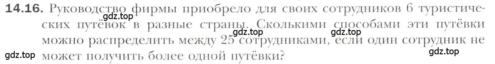 Условие номер 14.16 (страница 125) гдз по алгебре 11 класс Мерзляк, Номировский, учебник