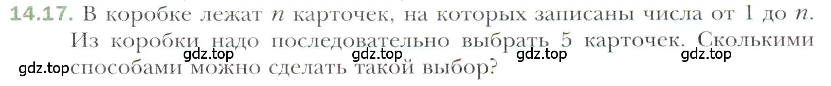 Условие номер 14.17 (страница 125) гдз по алгебре 11 класс Мерзляк, Номировский, учебник