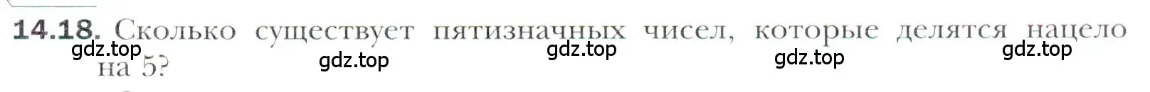 Условие номер 14.18 (страница 125) гдз по алгебре 11 класс Мерзляк, Номировский, учебник