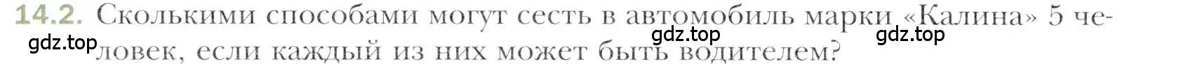 Условие номер 14.2 (страница 124) гдз по алгебре 11 класс Мерзляк, Номировский, учебник