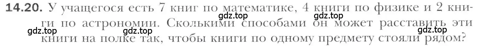 Условие номер 14.20 (страница 125) гдз по алгебре 11 класс Мерзляк, Номировский, учебник