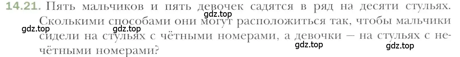 Условие номер 14.21 (страница 125) гдз по алгебре 11 класс Мерзляк, Номировский, учебник