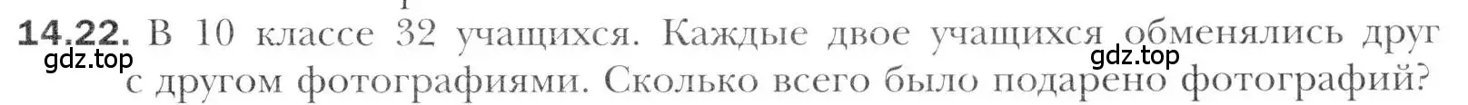 Условие номер 14.22 (страница 125) гдз по алгебре 11 класс Мерзляк, Номировский, учебник