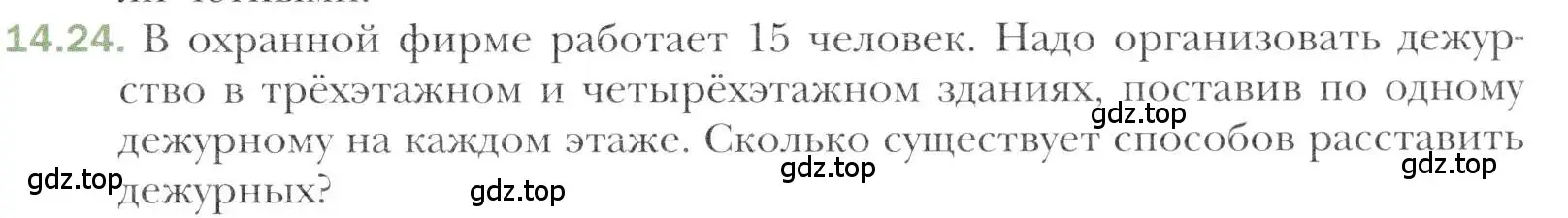 Условие номер 14.24 (страница 125) гдз по алгебре 11 класс Мерзляк, Номировский, учебник