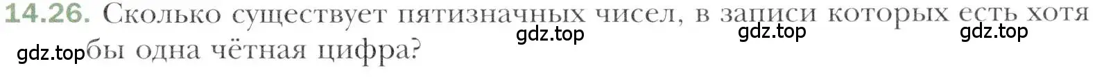 Условие номер 14.26 (страница 125) гдз по алгебре 11 класс Мерзляк, Номировский, учебник