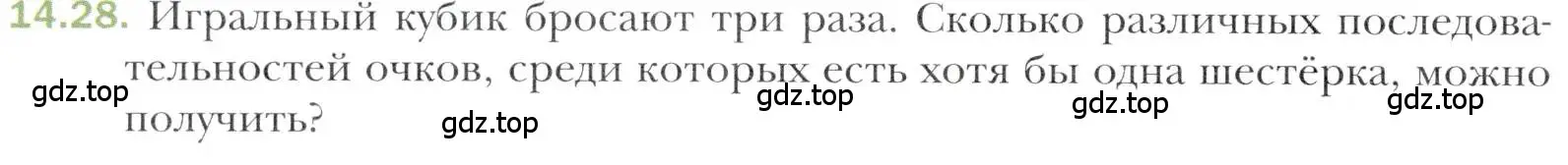 Условие номер 14.28 (страница 126) гдз по алгебре 11 класс Мерзляк, Номировский, учебник