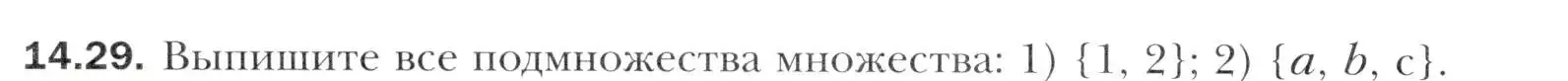 Условие номер 14.29 (страница 126) гдз по алгебре 11 класс Мерзляк, Номировский, учебник