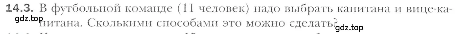 Условие номер 14.3 (страница 124) гдз по алгебре 11 класс Мерзляк, Номировский, учебник