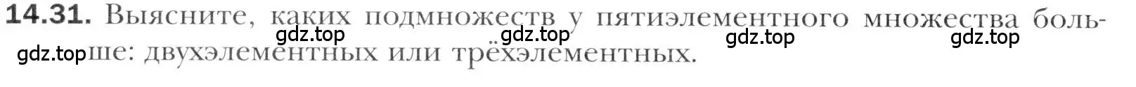 Условие номер 14.31 (страница 126) гдз по алгебре 11 класс Мерзляк, Номировский, учебник