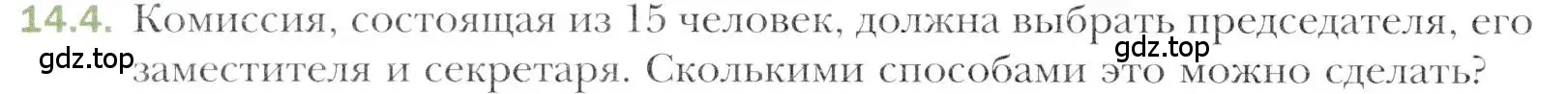 Условие номер 14.4 (страница 124) гдз по алгебре 11 класс Мерзляк, Номировский, учебник