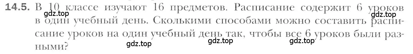 Условие номер 14.5 (страница 124) гдз по алгебре 11 класс Мерзляк, Номировский, учебник