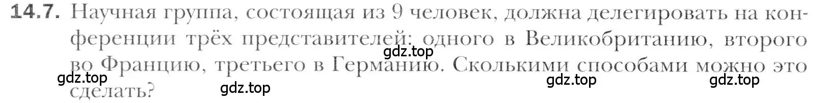 Условие номер 14.7 (страница 124) гдз по алгебре 11 класс Мерзляк, Номировский, учебник