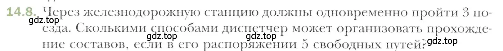 Условие номер 14.8 (страница 124) гдз по алгебре 11 класс Мерзляк, Номировский, учебник