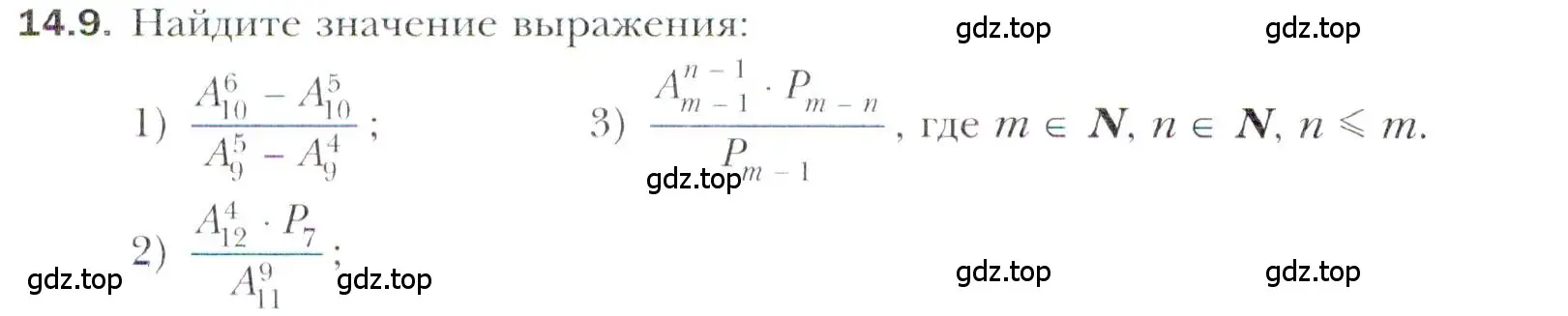 Условие номер 14.9 (страница 124) гдз по алгебре 11 класс Мерзляк, Номировский, учебник