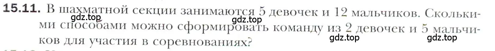 Условие номер 15.11 (страница 129) гдз по алгебре 11 класс Мерзляк, Номировский, учебник