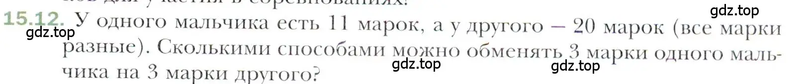 Условие номер 15.12 (страница 129) гдз по алгебре 11 класс Мерзляк, Номировский, учебник