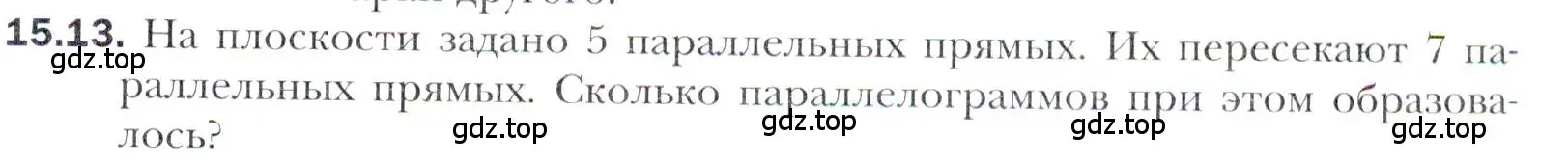 Условие номер 15.13 (страница 129) гдз по алгебре 11 класс Мерзляк, Номировский, учебник