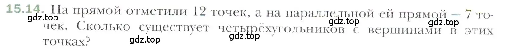 Условие номер 15.14 (страница 129) гдз по алгебре 11 класс Мерзляк, Номировский, учебник