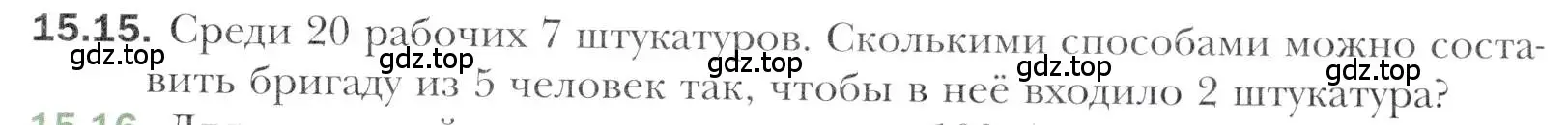 Условие номер 15.15 (страница 129) гдз по алгебре 11 класс Мерзляк, Номировский, учебник