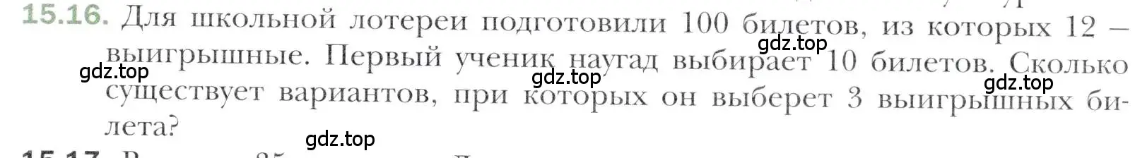 Условие номер 15.16 (страница 129) гдз по алгебре 11 класс Мерзляк, Номировский, учебник