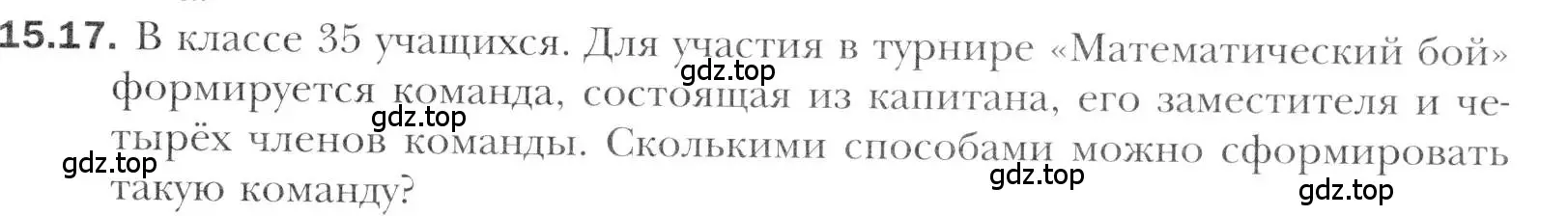 Условие номер 15.17 (страница 129) гдз по алгебре 11 класс Мерзляк, Номировский, учебник