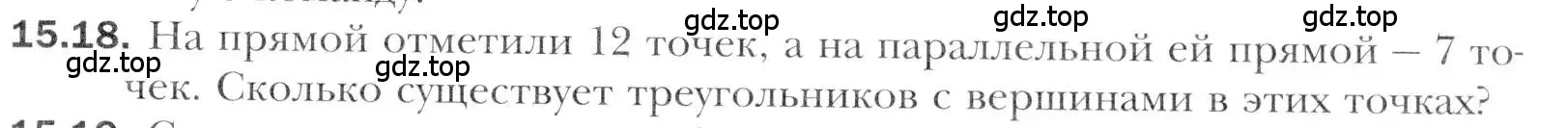 Условие номер 15.18 (страница 129) гдз по алгебре 11 класс Мерзляк, Номировский, учебник