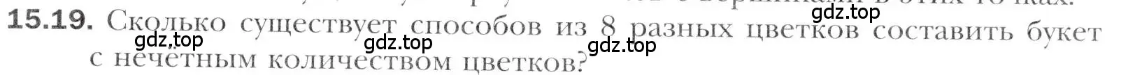 Условие номер 15.19 (страница 129) гдз по алгебре 11 класс Мерзляк, Номировский, учебник